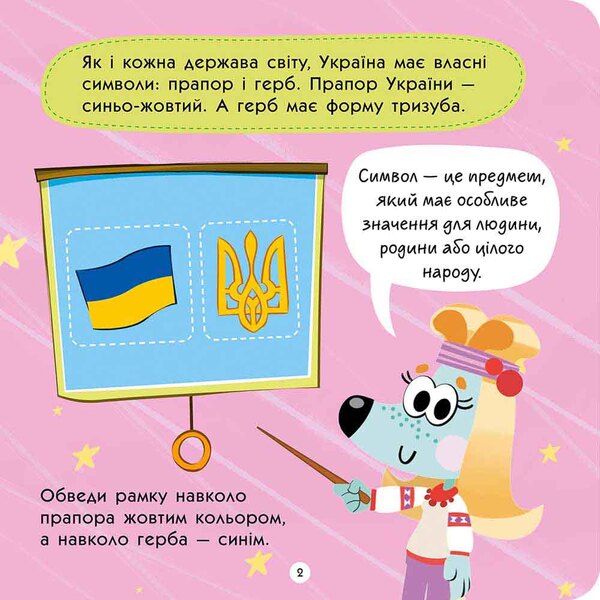 Toto Knows Ukraine / Тото пізнає Україну Alena Pulaeva / Олена Пуляєва 9786178387617-3