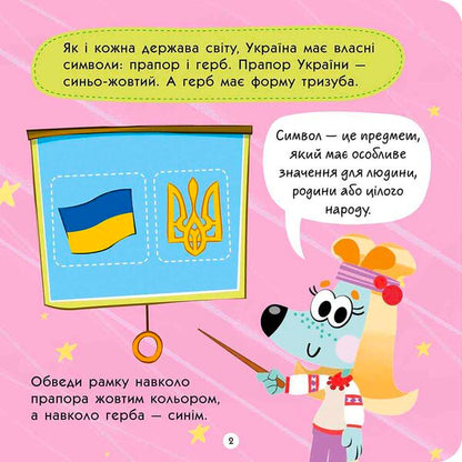 Toto Knows Ukraine / Тото пізнає Україну Alena Pulaeva / Олена Пуляєва 9786178387617-3