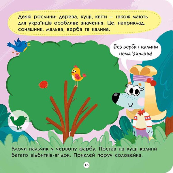 Toto Knows Ukraine / Тото пізнає Україну Alena Pulaeva / Олена Пуляєва 9786178387617-5