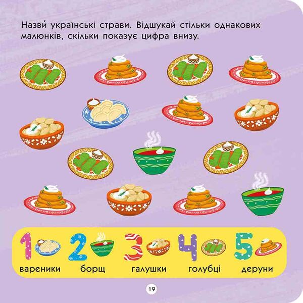 Toto Knows Ukraine / Тото пізнає Україну Alena Pulaeva / Олена Пуляєва 9786178387617-6