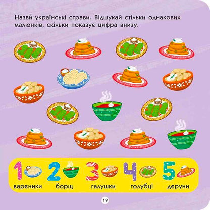 Toto Knows Ukraine / Тото пізнає Україну Alena Pulaeva / Олена Пуляєва 9786178387617-6