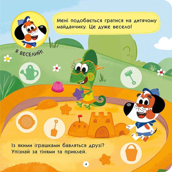 Toto Understands Emotions / Тото розуміє емоції Alena Pulaeva / Олена Пуляєва 9786178387631-3