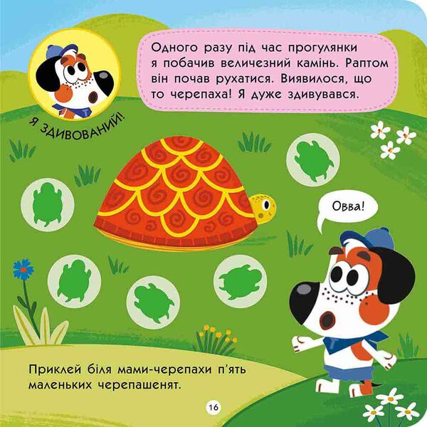Toto Understands Emotions / Тото розуміє емоції Alena Pulaeva / Олена Пуляєва 9786178387631-5