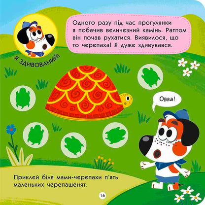 Toto Understands Emotions / Тото розуміє емоції Alena Pulaeva / Олена Пуляєва 9786178387631-5