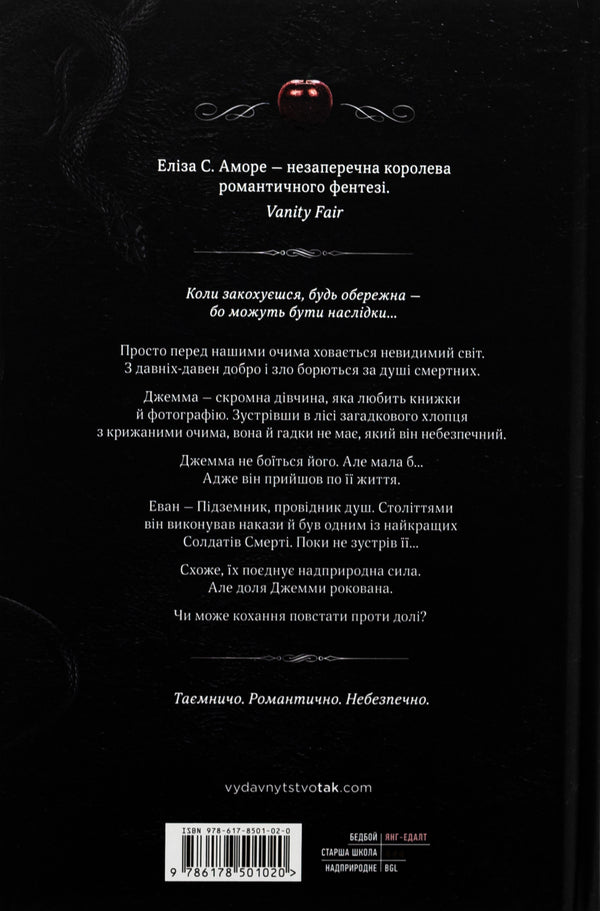 Touch Of Fate. Book 1. Touc / Дотик долі. Книга 1. Доторк Eliza S. Amore, now Gorman / Еліза Аморе, Нін Хорман 9786178501020-2