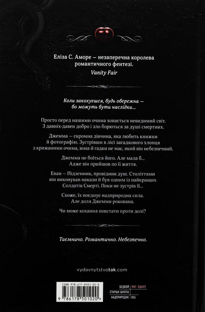 Touch Of Fate. Book 1. Touc / Дотик долі. Книга 1. Доторк Eliza S. Amore, now Gorman / Еліза Аморе, Нін Хорман 9786178501020-2