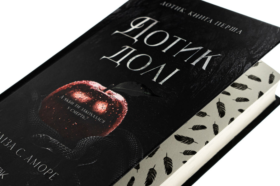 Touch Of Fate. Book 1. Touc / Дотик долі. Книга 1. Доторк Eliza S. Amore, now Gorman / Еліза Аморе, Нін Хорман 9786178501020-4