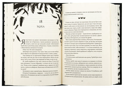 Touch Of Fate. Book 1. Touc / Дотик долі. Книга 1. Доторк Eliza S. Amore, now Gorman / Еліза Аморе, Нін Хорман 9786178501020-6