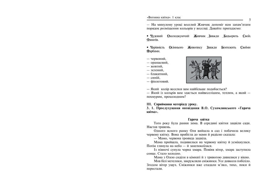 Touch The Beauty. Fine Arts. 1-4 Classes. Lesson Notes / Торкнись краси. Образотворче мистецтво. 1-4 класи. Конспекти уроків Natalya Dmitrieva / Наталія Дмитрієва 9789661008952-4
