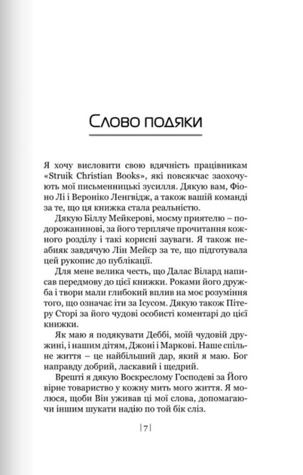 Touch of love. How to find hope and healing / Дотик любови. Як знайти надію і зцілення Тревор Хадсон 9789669381491-2
