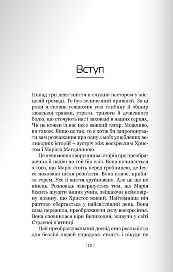 Touch of love. How to find hope and healing / Дотик любови. Як знайти надію і зцілення Тревор Хадсон 9789669381491-3