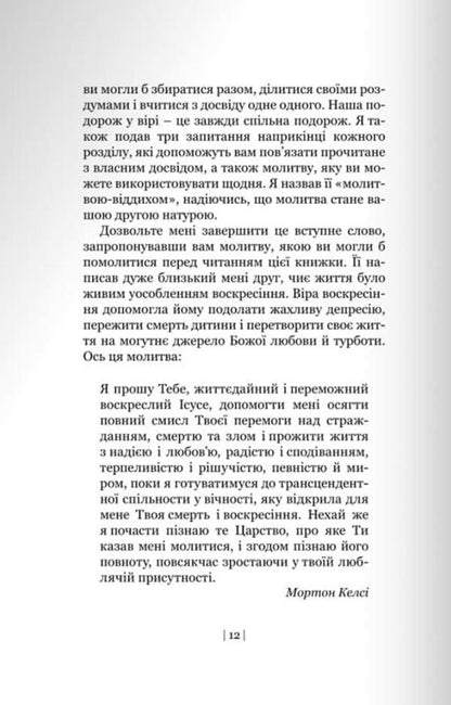 Touch of love. How to find hope and healing / Дотик любови. Як знайти надію і зцілення Тревор Хадсон 9789669381491-5