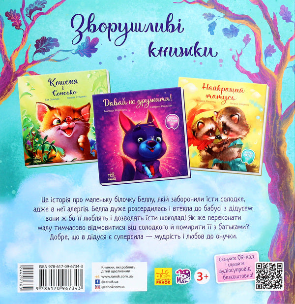 Touching books.My super grandfather / Зворушливі книжки. Мій супердідусь Геннадий Меламед 978-617-09-6734-3-2