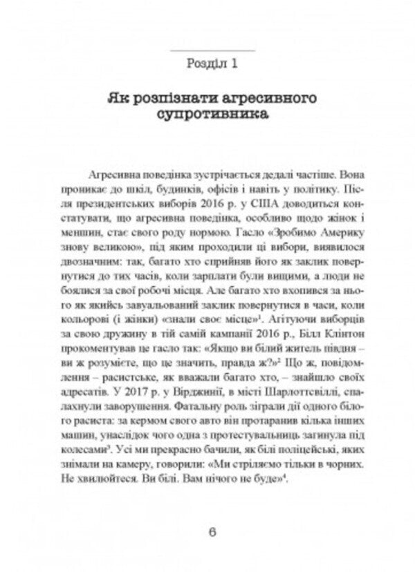 Tough negotiations. How to resist an aggressor / Жорсткі перемовини. Як протистояти агресору Грег Уильямс 9786110129886-5