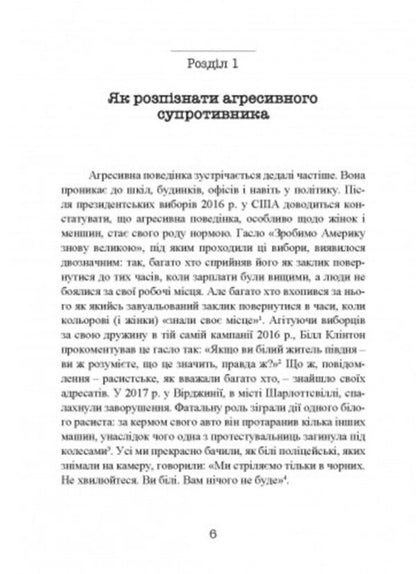 Tough negotiations. How to resist an aggressor / Жорсткі перемовини. Як протистояти агресору Грег Уильямс 9786110129886-5