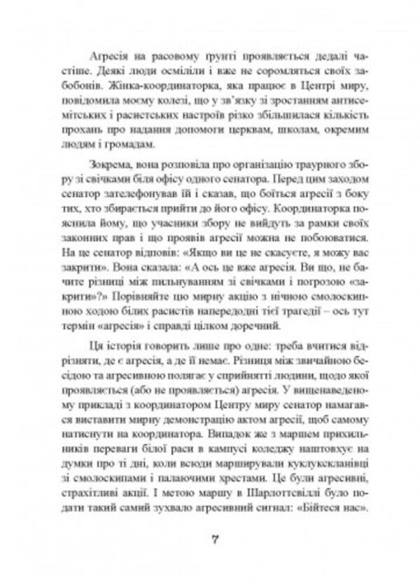 Tough negotiations. How to resist an aggressor / Жорсткі перемовини. Як протистояти агресору Грег Уильямс 9786110129886-6