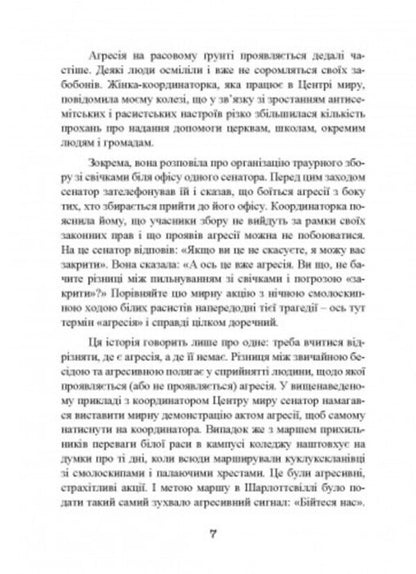 Tough negotiations. How to resist an aggressor / Жорсткі перемовини. Як протистояти агресору Грег Уильямс 9786110129886-6