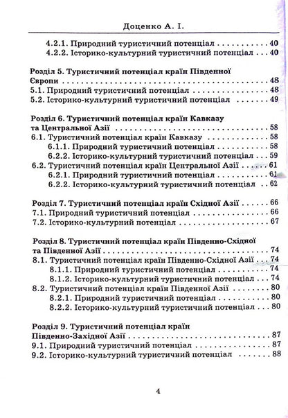 Tourist country studies / Туристичне країнознавство Анатолий Доценко 978-966-388-645-9-4