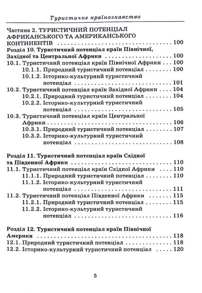 Tourist country studies / Туристичне країнознавство Анатолий Доценко 978-966-388-645-9-5