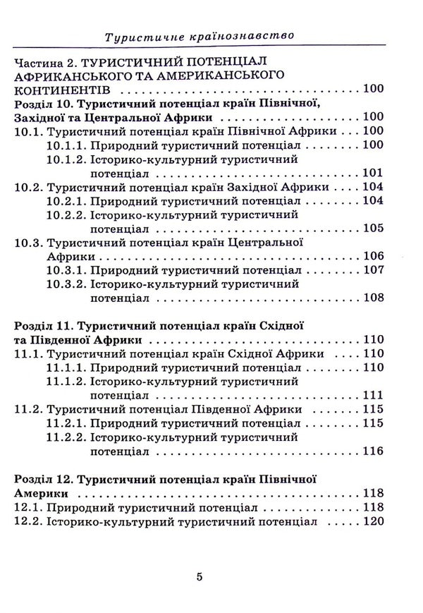 Tourist country studies / Туристичне країнознавство Анатолий Доценко 978-966-388-645-9-5