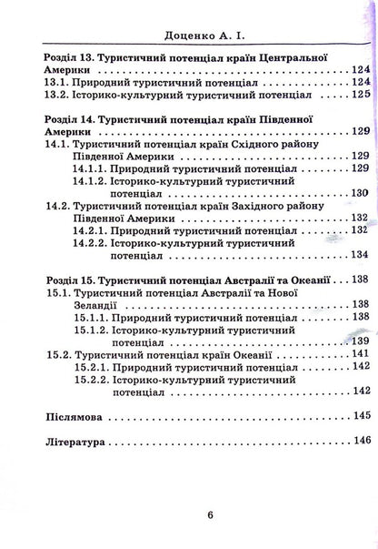 Tourist country studies / Туристичне країнознавство Анатолий Доценко 978-966-388-645-9-6