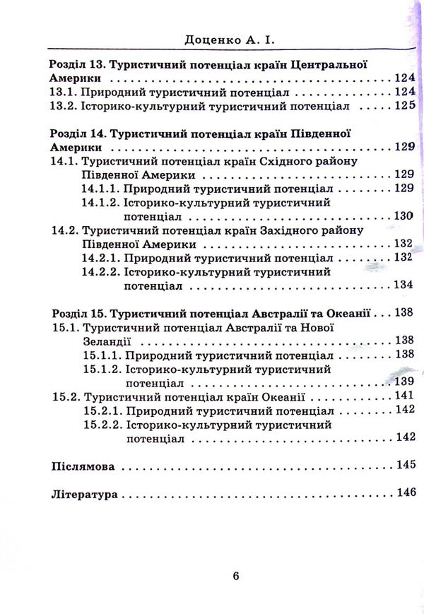 Tourist country studies / Туристичне країнознавство Анатолий Доценко 978-966-388-645-9-6