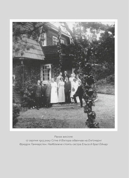 Tove Jansson. Words, Images, Life - Туве Янссон. Слова, образи, життя Boel Westin - Боел Вестн 9789664485392-6