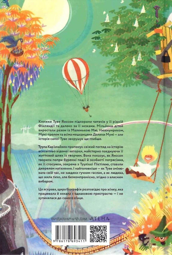 Tove Jansson Creativity And Love - Туве Янссон Творчсть любов Tuula Karjalainen - Туула Карьялайнен 9786178693411-3