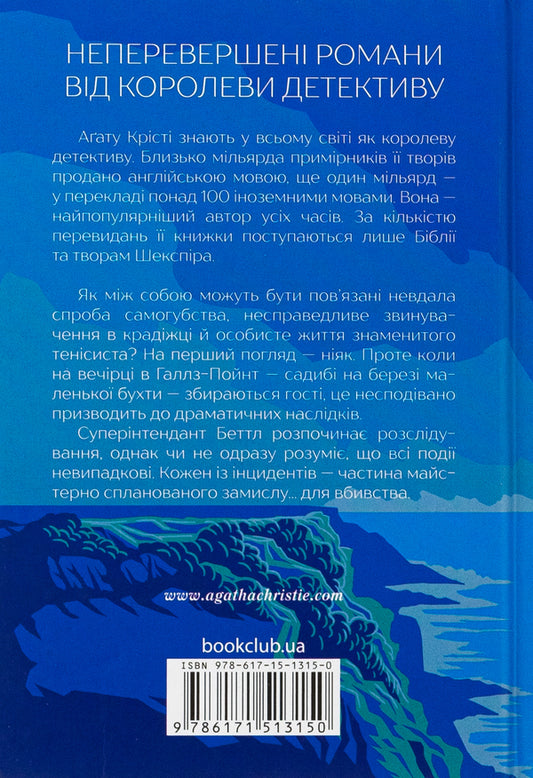 Toward Zero - У напрямку до нуля Agatha Crysta - Агата Крст 9786171513150-2