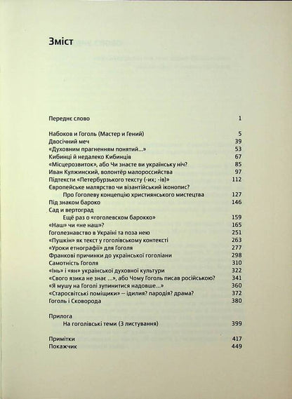 Towards Gogol. Studios Of Different Years - У напрямку до Гоголя. Студ рзних лт Yuri Barabash - Юрий Барабаш 9786175692349-5