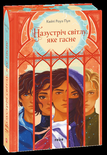 Towards The Fading Light - Назустрч свтлу, яке гасне Katey Rose Poole - Кейти Роуз Пул 9786178631932-1