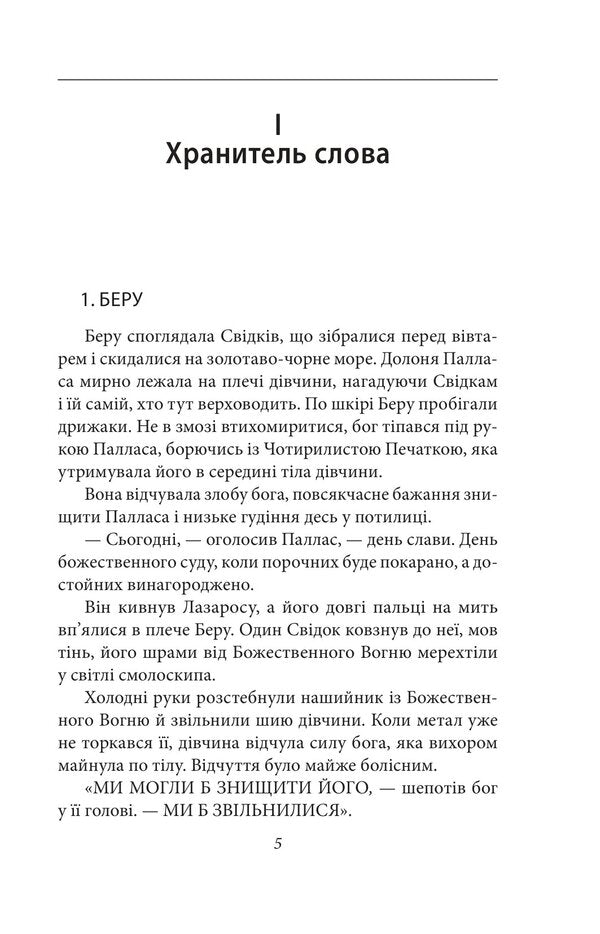 Towards The Fading Light - Назустрч свтлу, яке гасне Katey Rose Poole - Кейти Роуз Пул 9786178631932-2