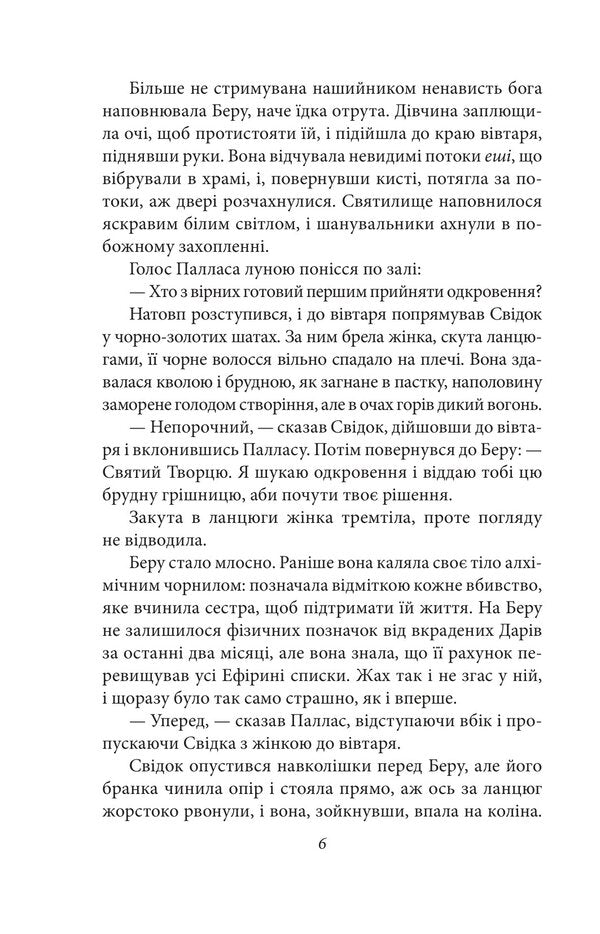Towards The Fading Light - Назустрч свтлу, яке гасне Katey Rose Poole - Кейти Роуз Пул 9786178631932-3