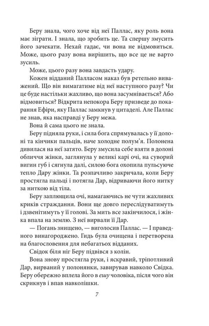 Towards The Fading Light - Назустрч свтлу, яке гасне Katey Rose Poole - Кейти Роуз Пул 9786178631932-4