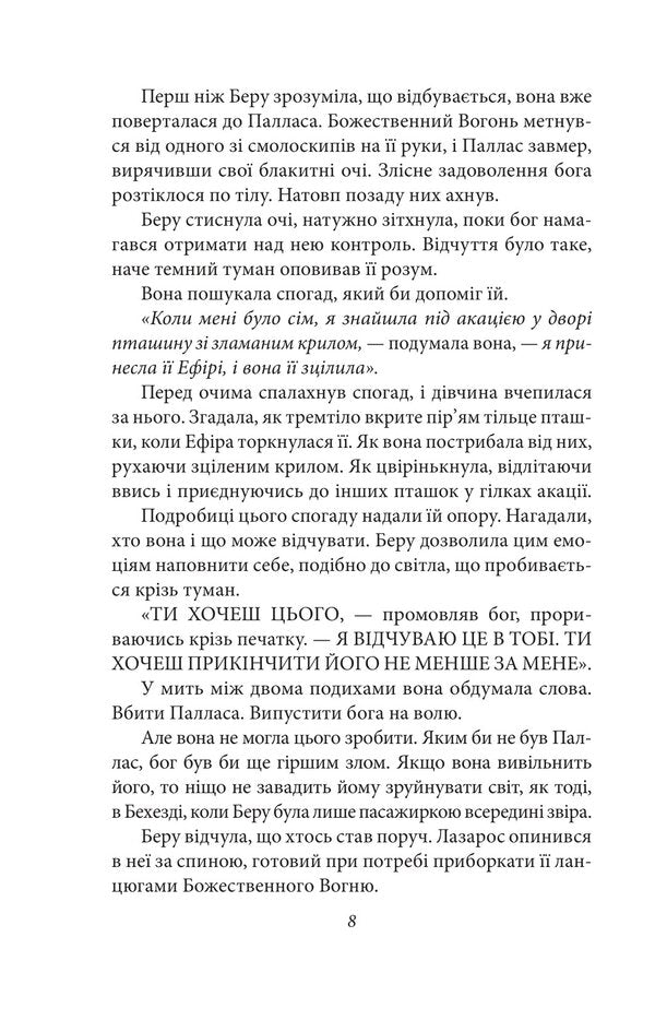 Towards The Fading Light - Назустрч свтлу, яке гасне Katey Rose Poole - Кейти Роуз Пул 9786178631932-5