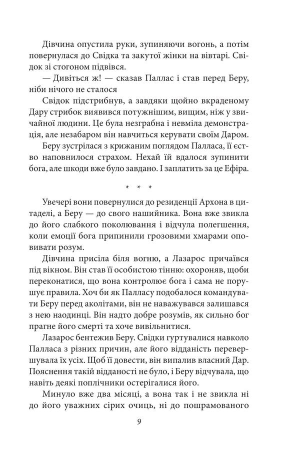 Towards The Fading Light - Назустрч свтлу, яке гасне Katey Rose Poole - Кейти Роуз Пул 9786178631932-6