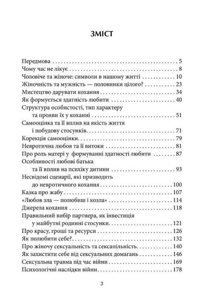 Towards love. How to understand yourself, learn to love and build happy relationships / Назустріч коханню. Як розібратися в собі, навчитися любити та побудувати щасливі відносини Снижана Димитрова 978-617-7840-65-6-4