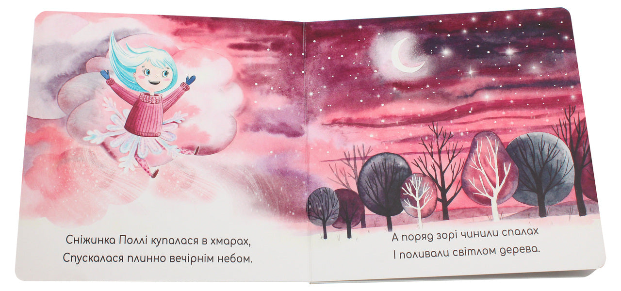 Towards the Sun. Cardboard book / Назустріч Сонцю. Книжка-картонка Анастасия Гаврилюк 978-617-7773-03-9-4
