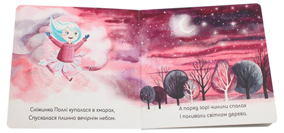 Towards the Sun. Cardboard book / Назустріч Сонцю. Книжка-картонка Анастасия Гаврилюк 978-617-7773-03-9-4