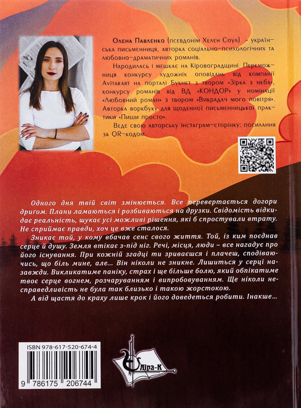 Towards the dawn / Назустріч світанку Елена Павленко 978-617-520-674-4-2