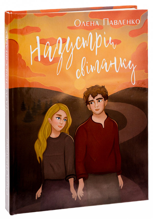 Towards the dawn / Назустріч світанку Елена Павленко 978-617-520-674-4-3