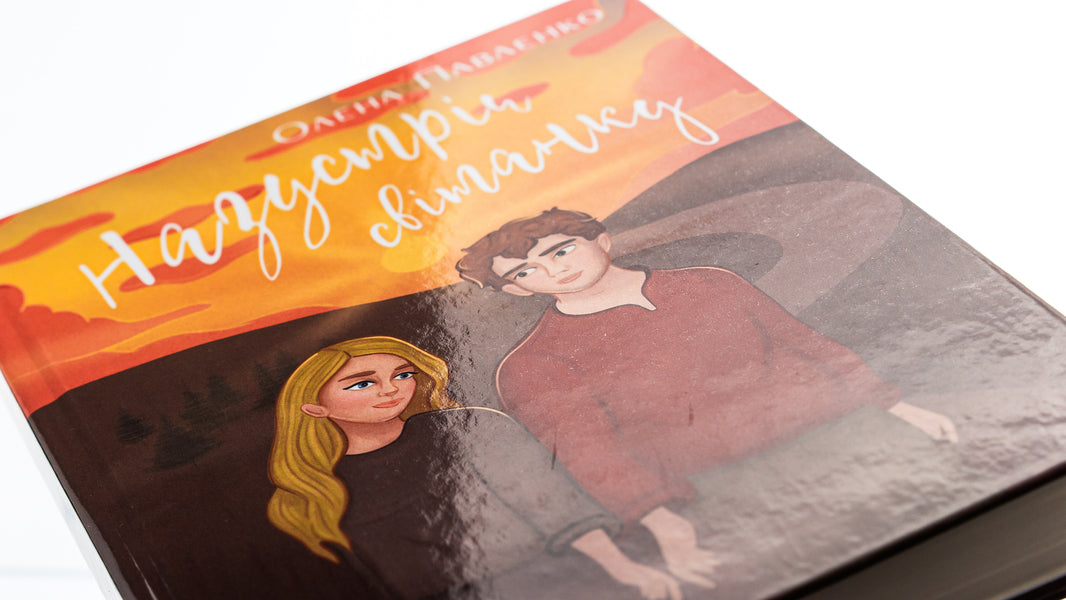 Towards the dawn / Назустріч світанку Елена Павленко 978-617-520-674-4-4