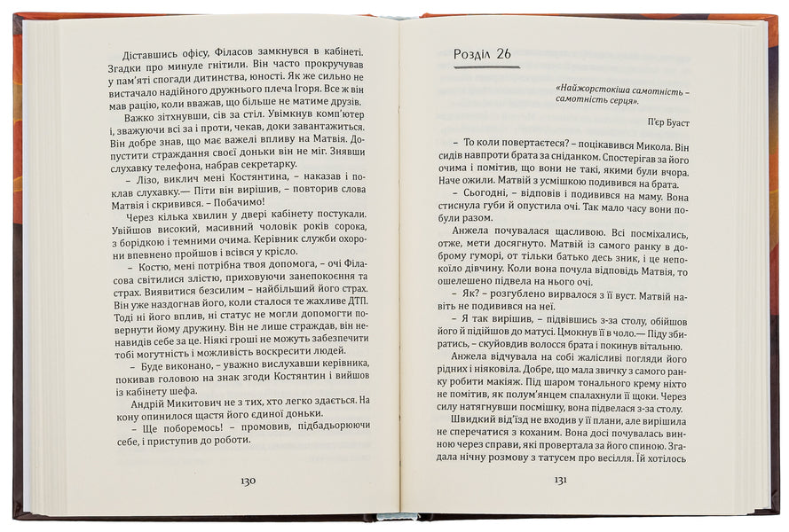 Towards the dawn / Назустріч світанку Елена Павленко 978-617-520-674-4-5