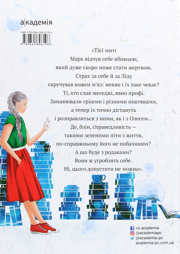 Towards yourself. Stories for teenagers / Назустріч собі. Оповідання для підлітків София Бенза 978-966-580-619-6-2