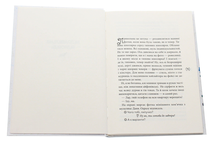 Towards yourself. Stories for teenagers / Назустріч собі. Оповідання для підлітків София Бенза 978-966-580-619-6-4