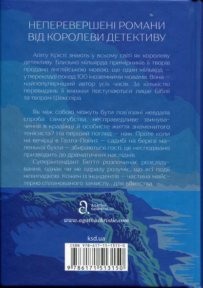 Towards zero / У напрямку до нуля Агата Кристи 978-617-15-1315-0-4