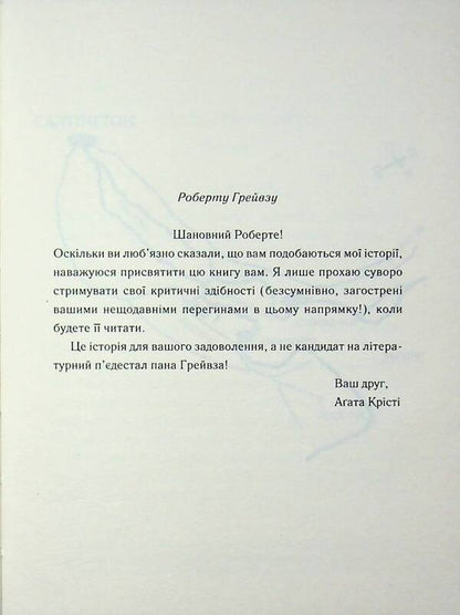 Towards zero / У напрямку до нуля Агата Кристи 978-617-15-1315-0-5