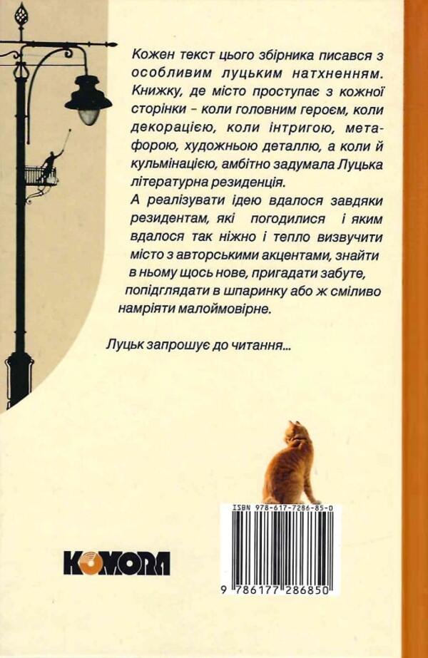 Tower Through O - Вежа через o Oksana Zabuzhko, Max Kidruk, Myroslav Layuk, Lyubko Deresh, Kateryna Kalytko - Оксана Забужко, Макс Кидрук, Мирослав Лаюк, Любко Дереш, Катерина Калитко 9786177286850-2