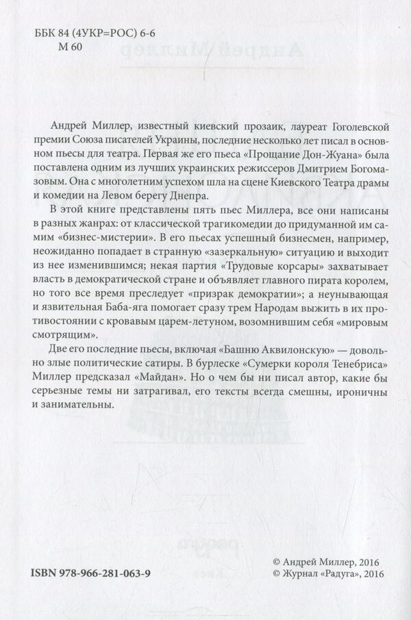 Tower of Aquilon / Башня Аквилонская Андрей Миллер 978-966-281-063-9-3