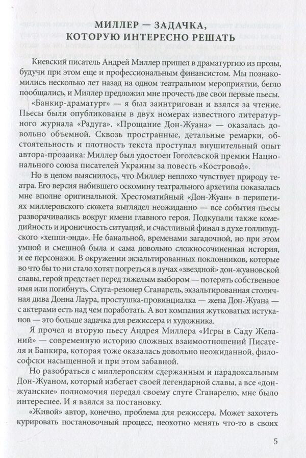 Tower of Aquilon / Башня Аквилонская Андрей Миллер 978-966-281-063-9-4